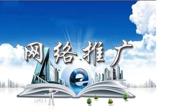 韶关浅析网络推广的主要推广渠道具体有哪些