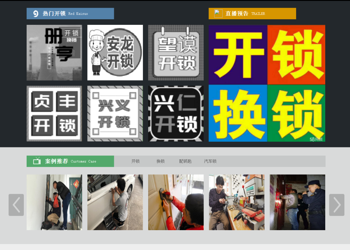 韶关黔西南开锁网门户网站